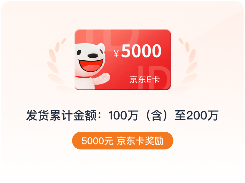 5000元 京东卡奖励